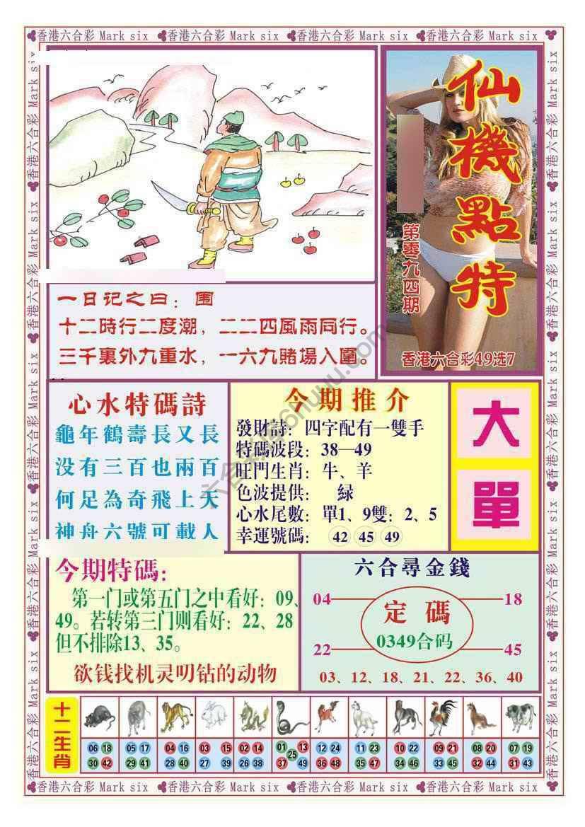 仙机点特