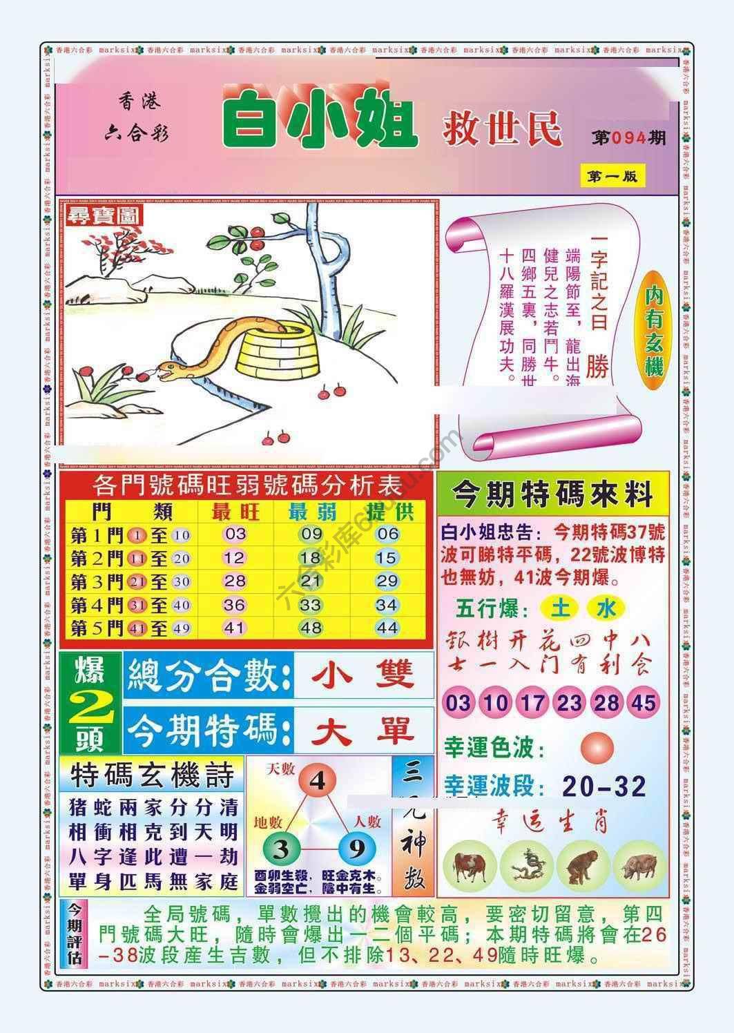 白小姐救世民