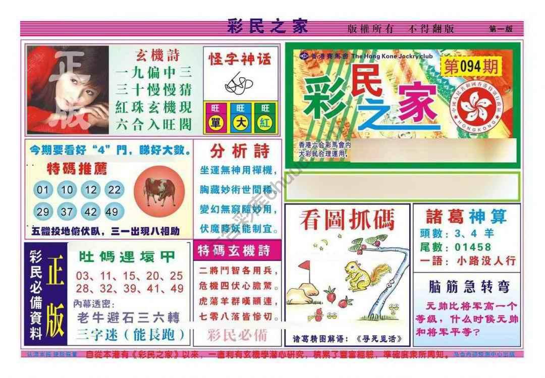 彩民之家