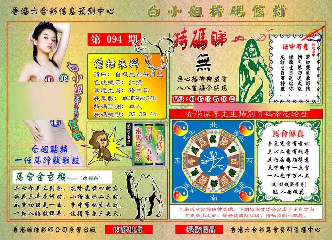 白小姐特码信封