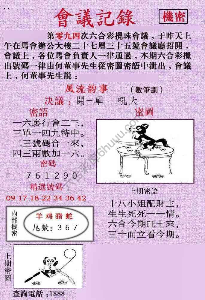 会议记录