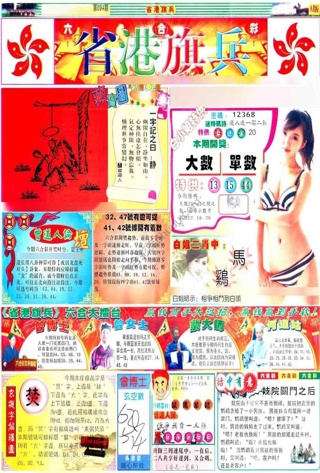 省港旗兵
