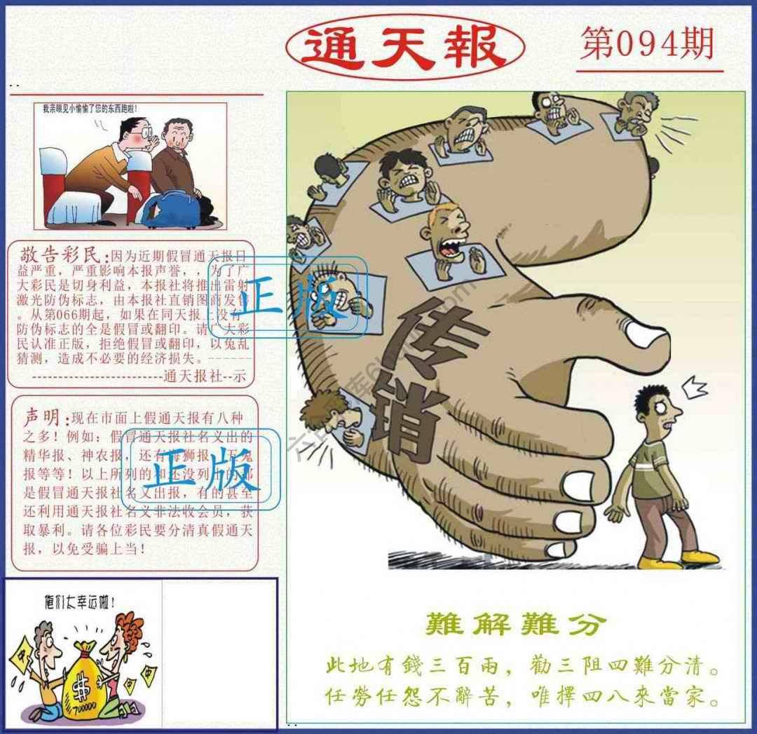 正版通天报