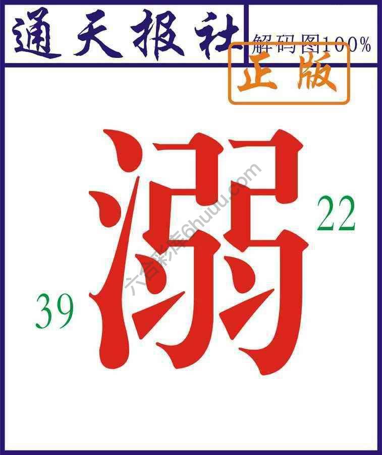 通天报社