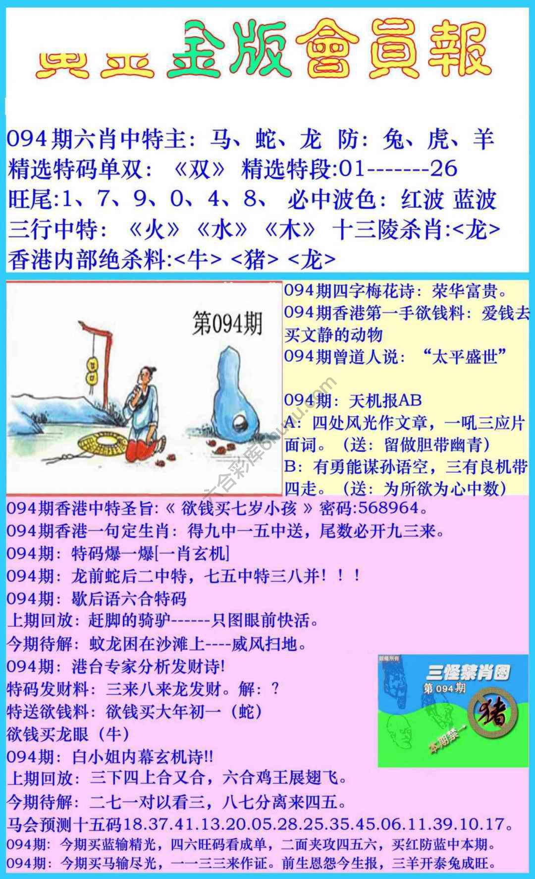 黄金金版会员报
