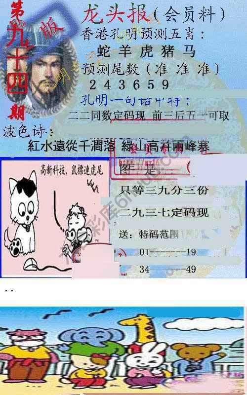 龙头报