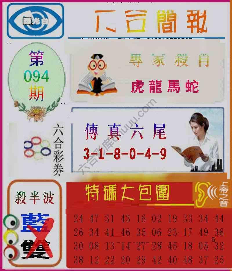 六合简报