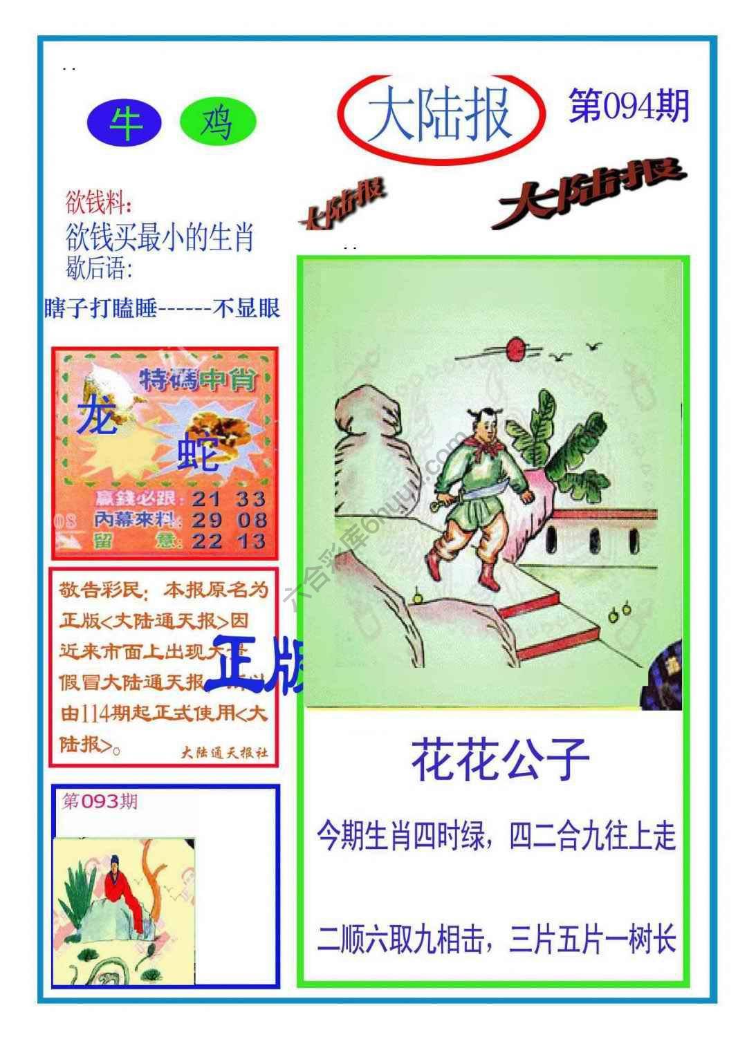 大陆报