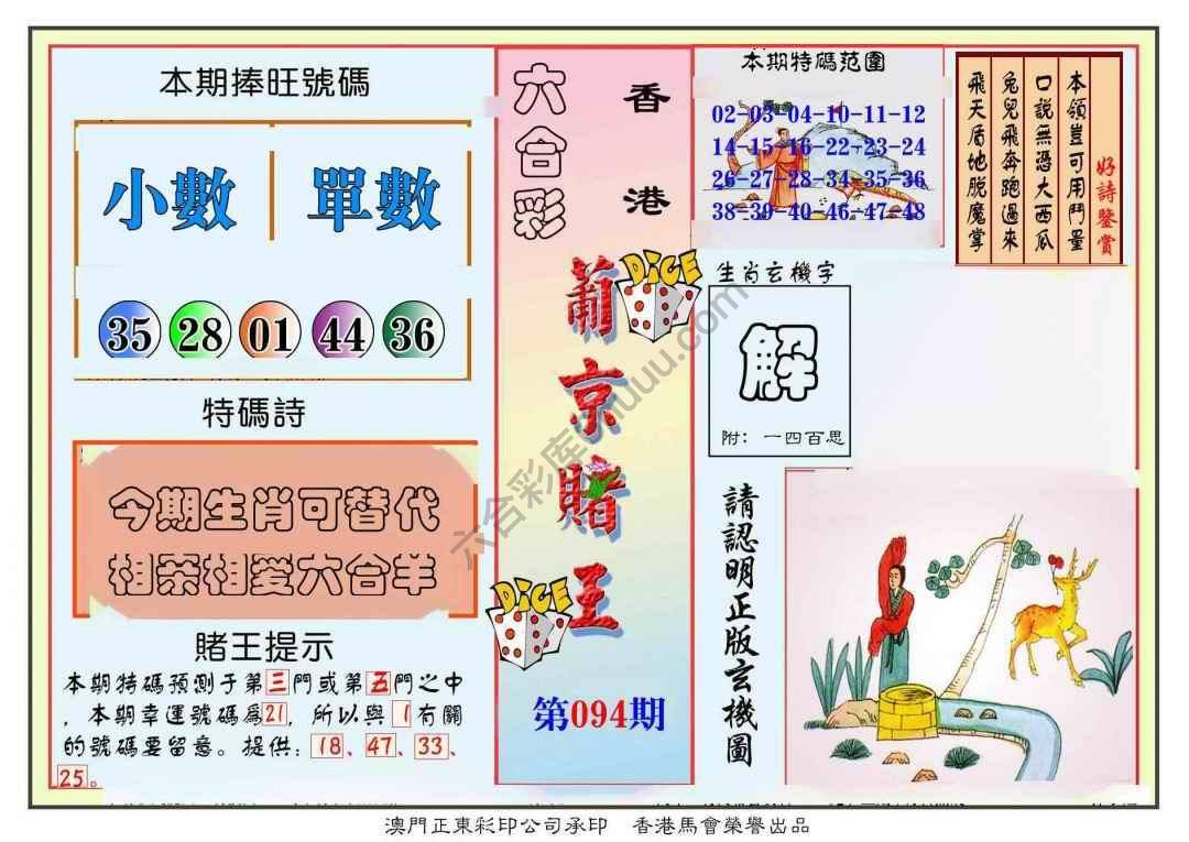 葡京赌王