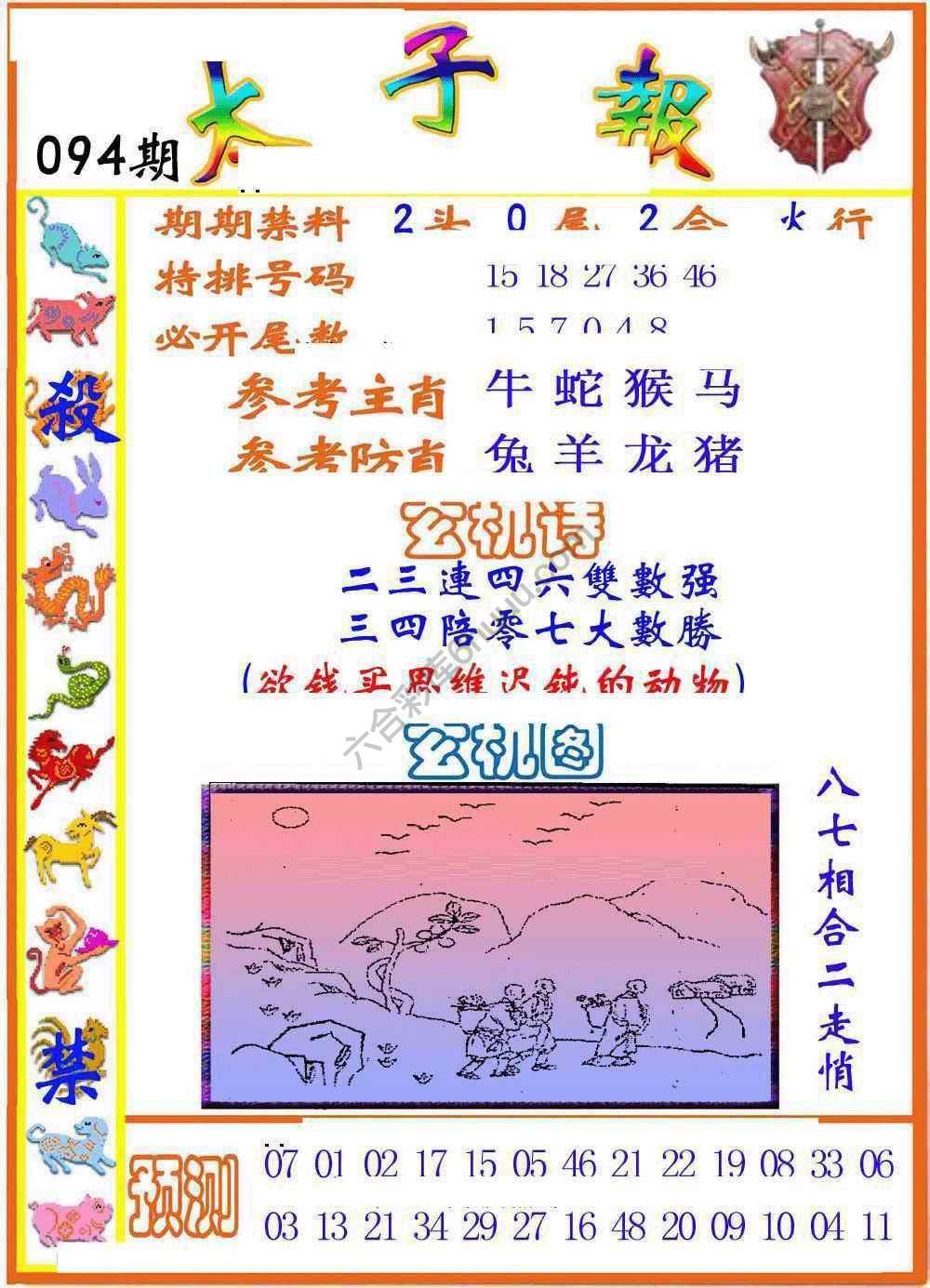 太子报