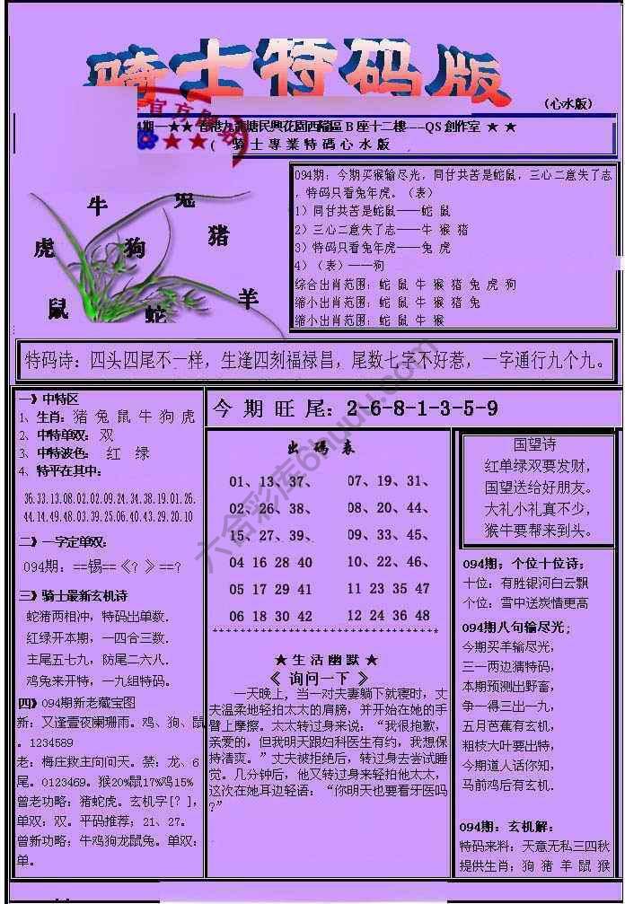 另类骑士特码版