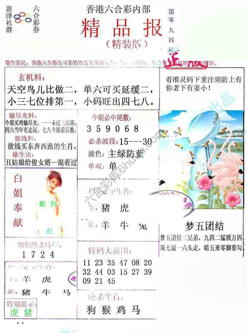 新精品报