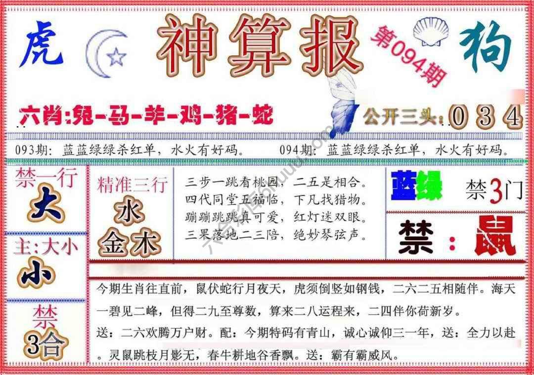 神算报新版