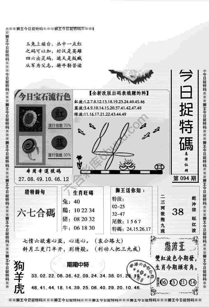 狮王今日抓特码