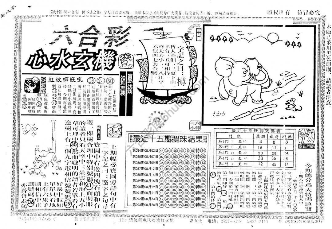 老版六合彩心水玄机