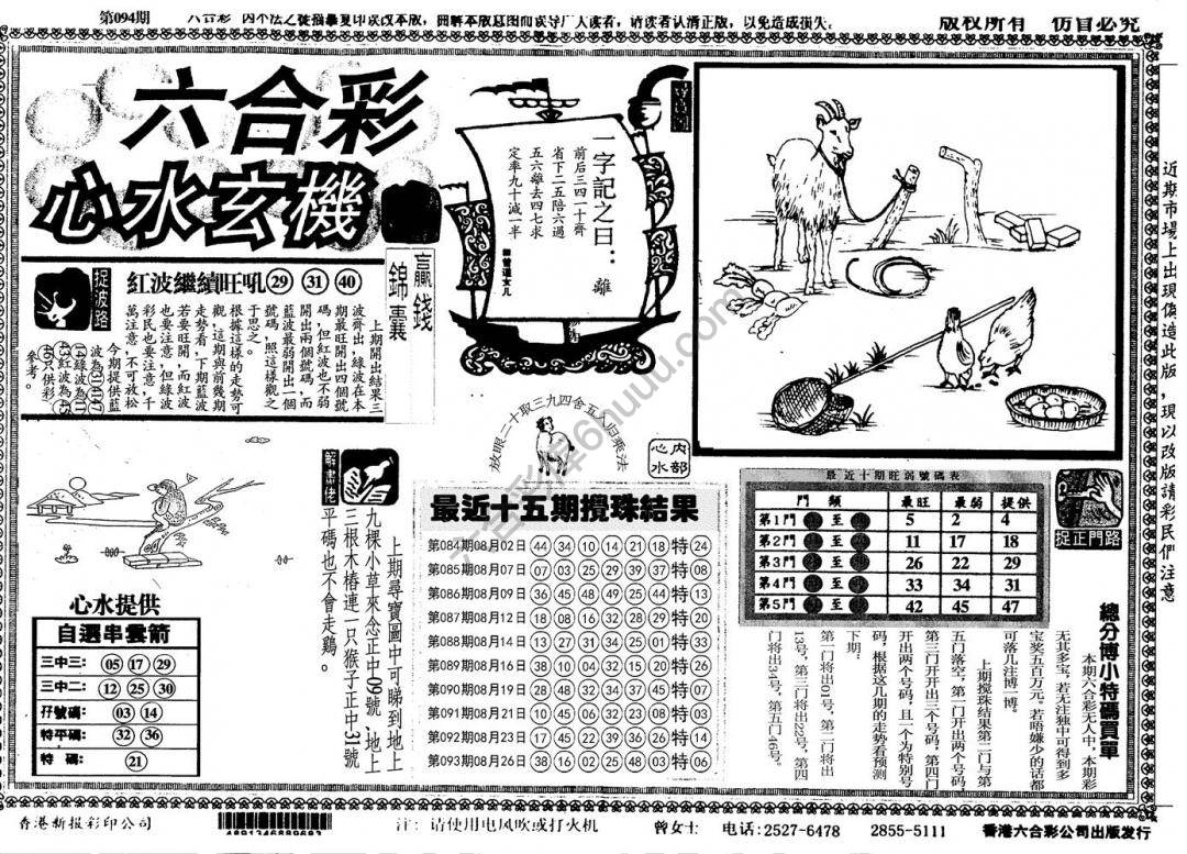 六合彩心水玄机