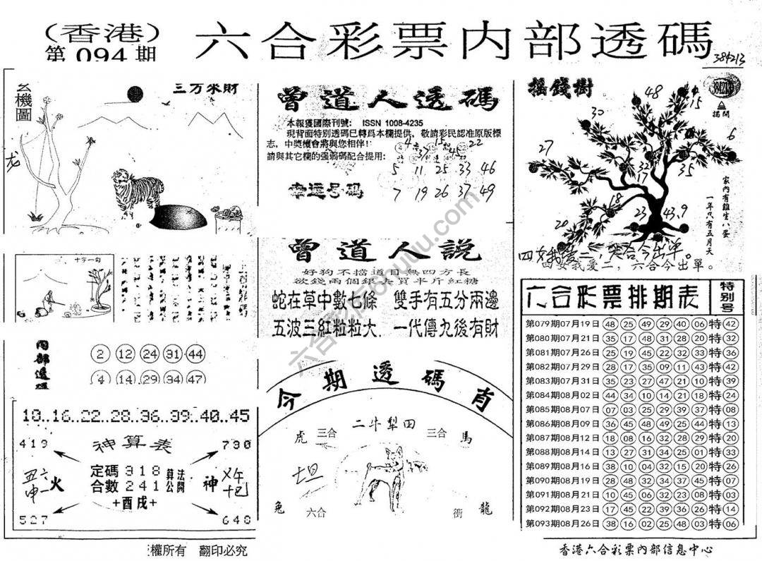 六合内部透码