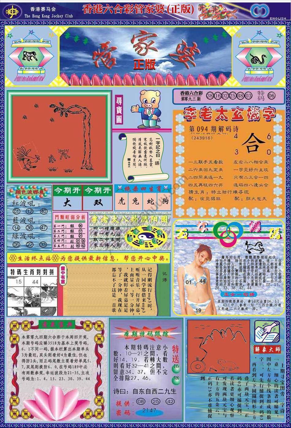管家婆（正版）