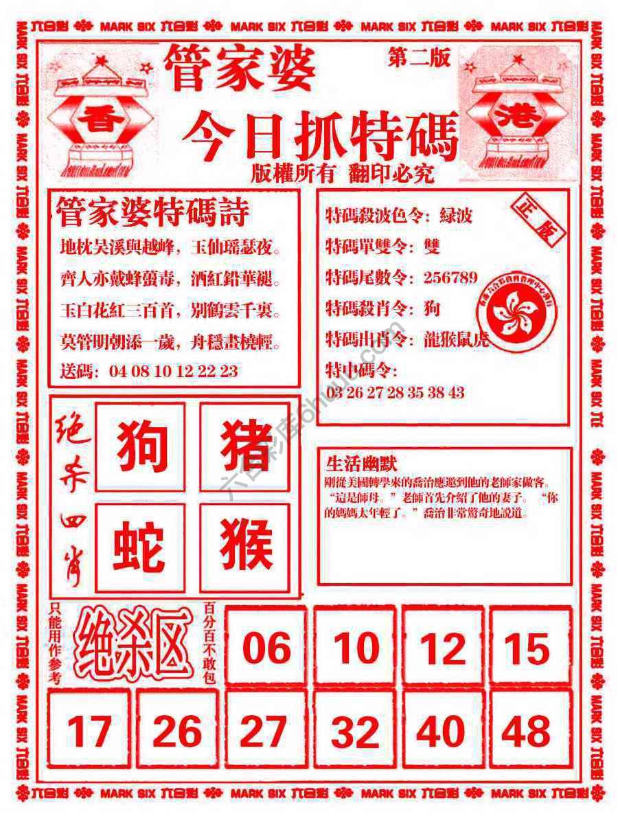 管家婆抓特码
