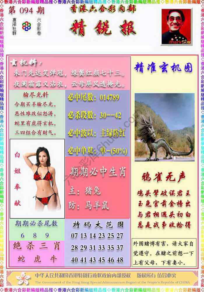 精锐报