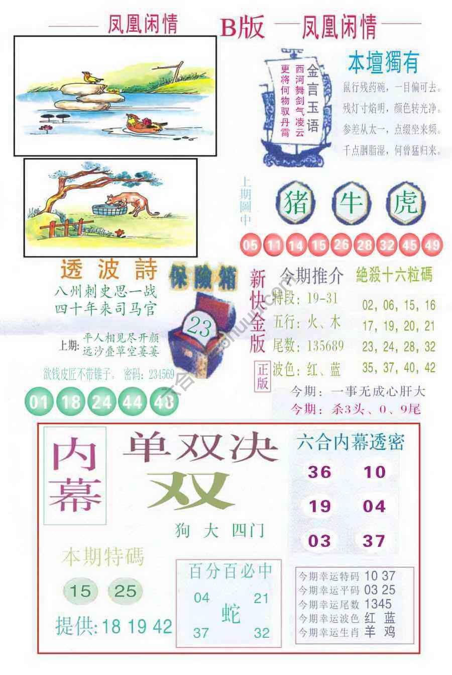 凤凰闲情