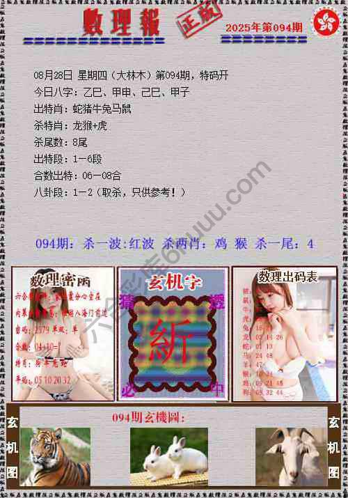 数理报