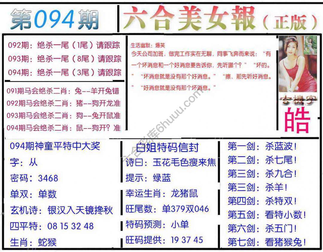 六合美女报