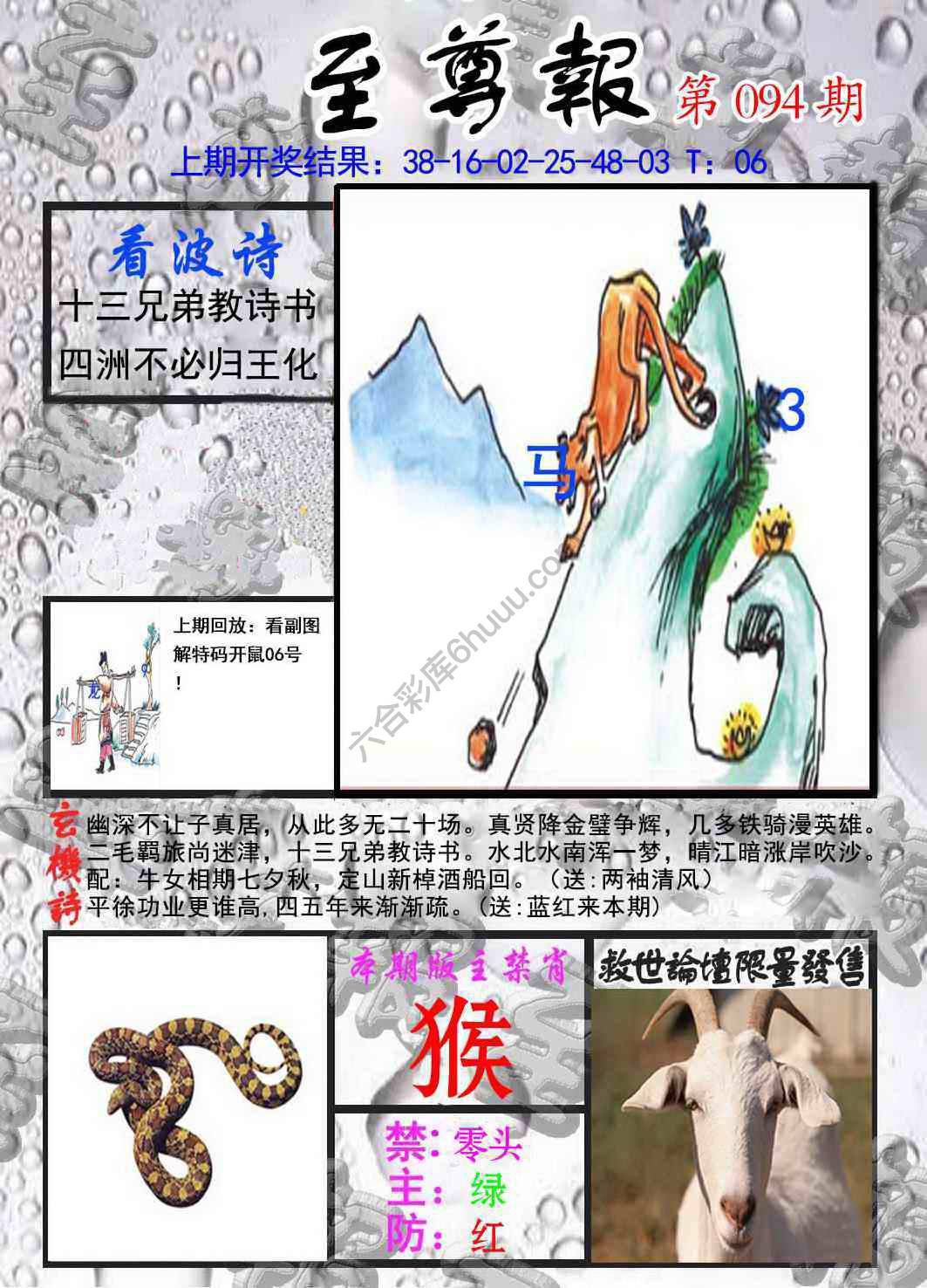 至尊报