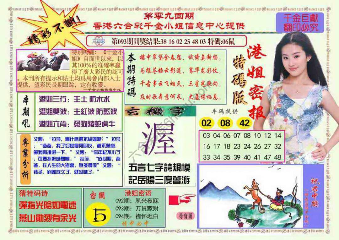 港姐密报
