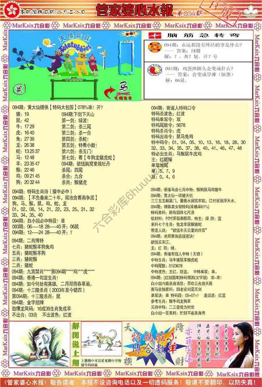 管家婆心水报