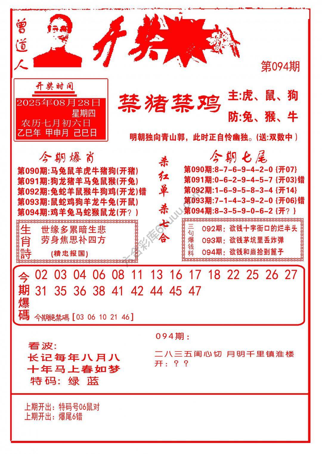 开奖爆料