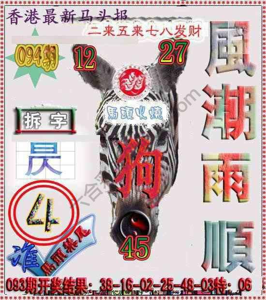 香港马头报