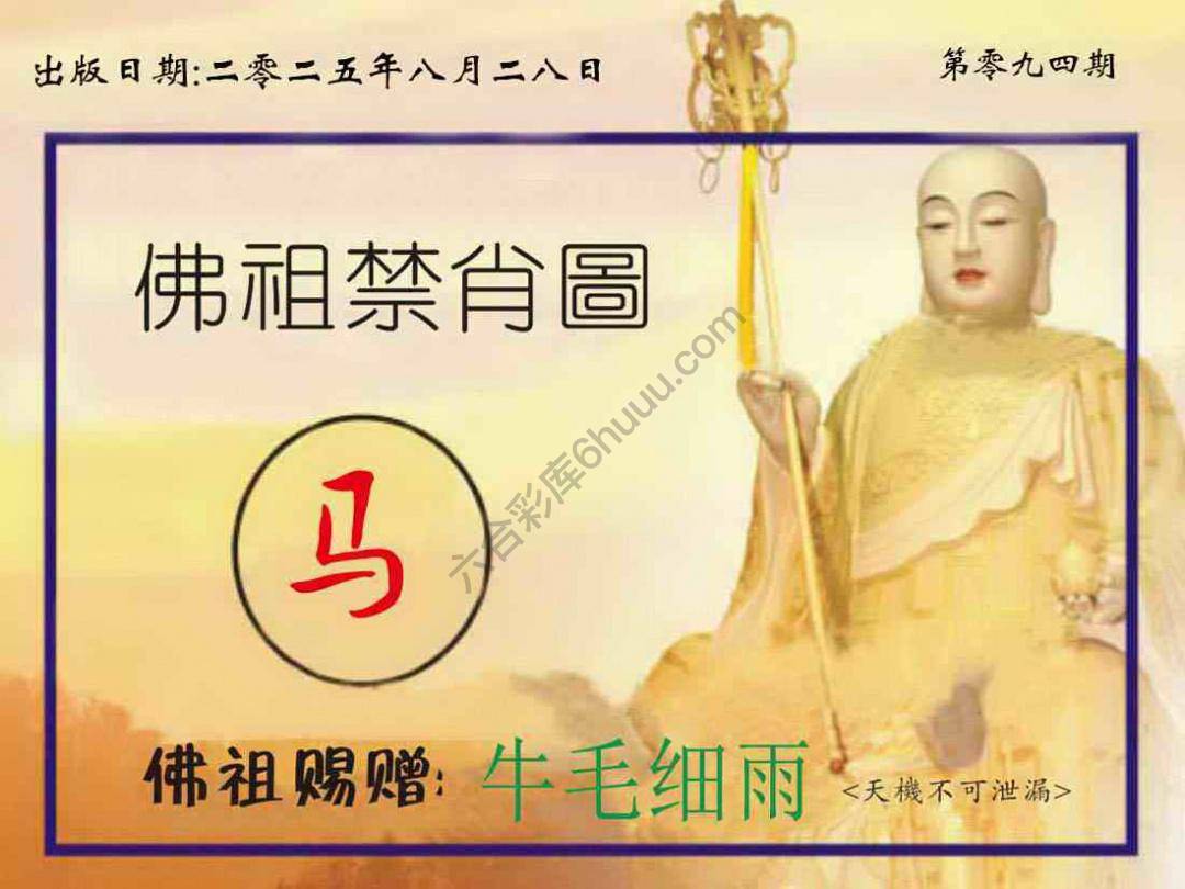 佛祖禁肖图