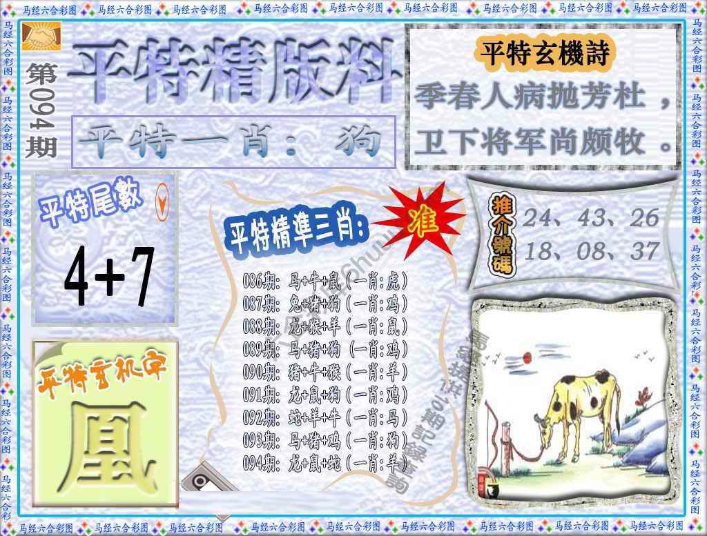 平特精版料