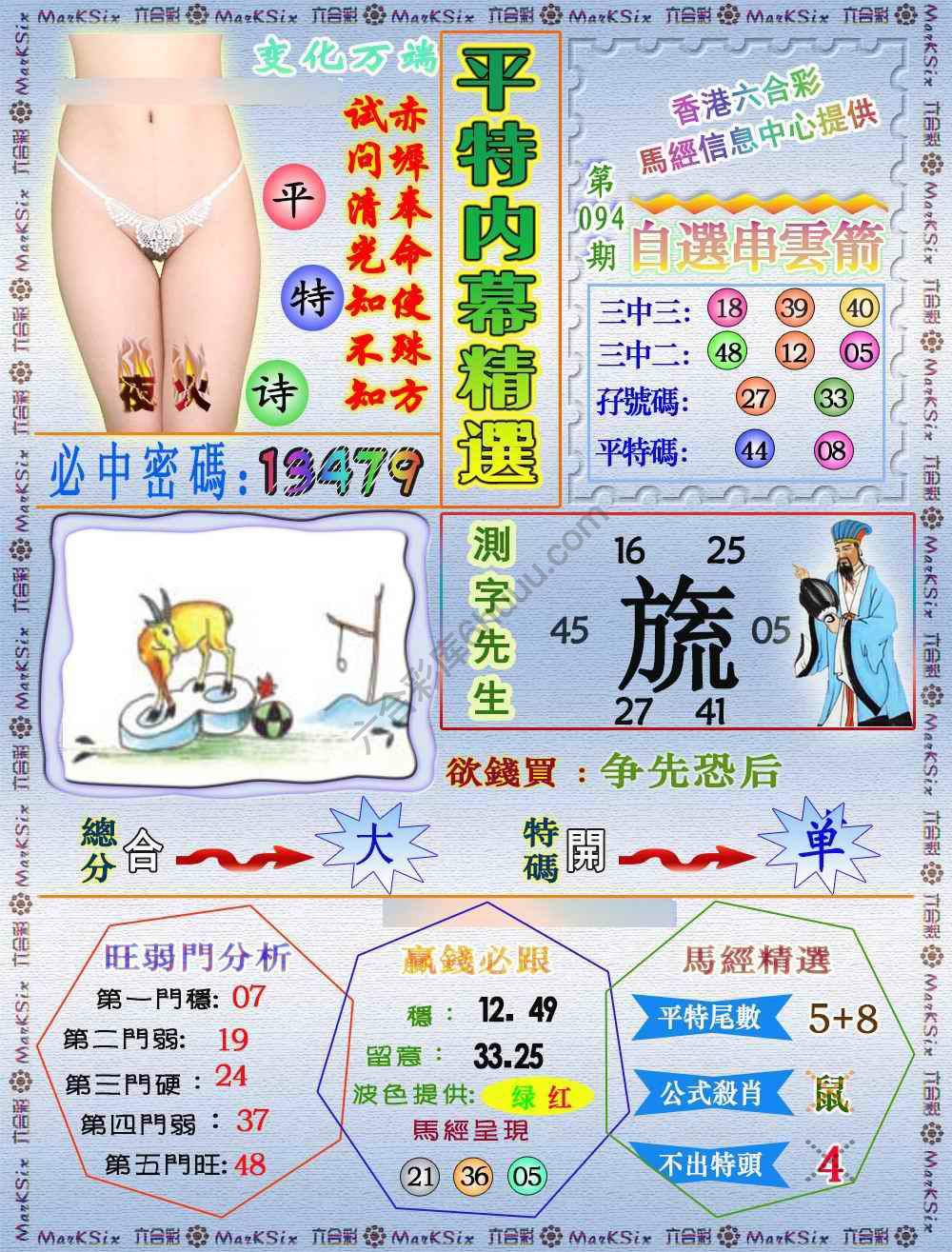 平特内幕精选