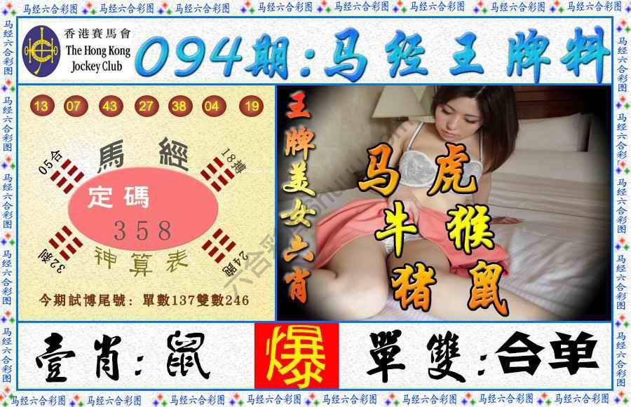马经王牌料