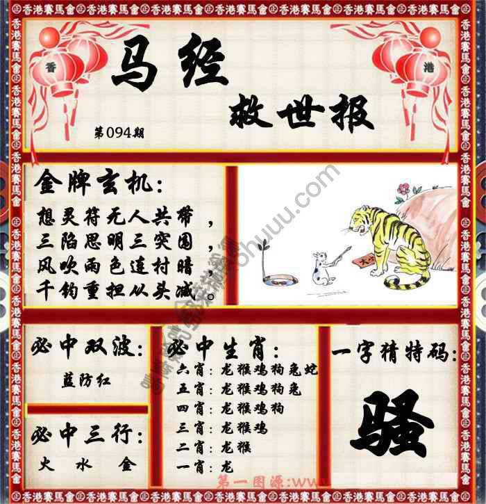 马经救世报