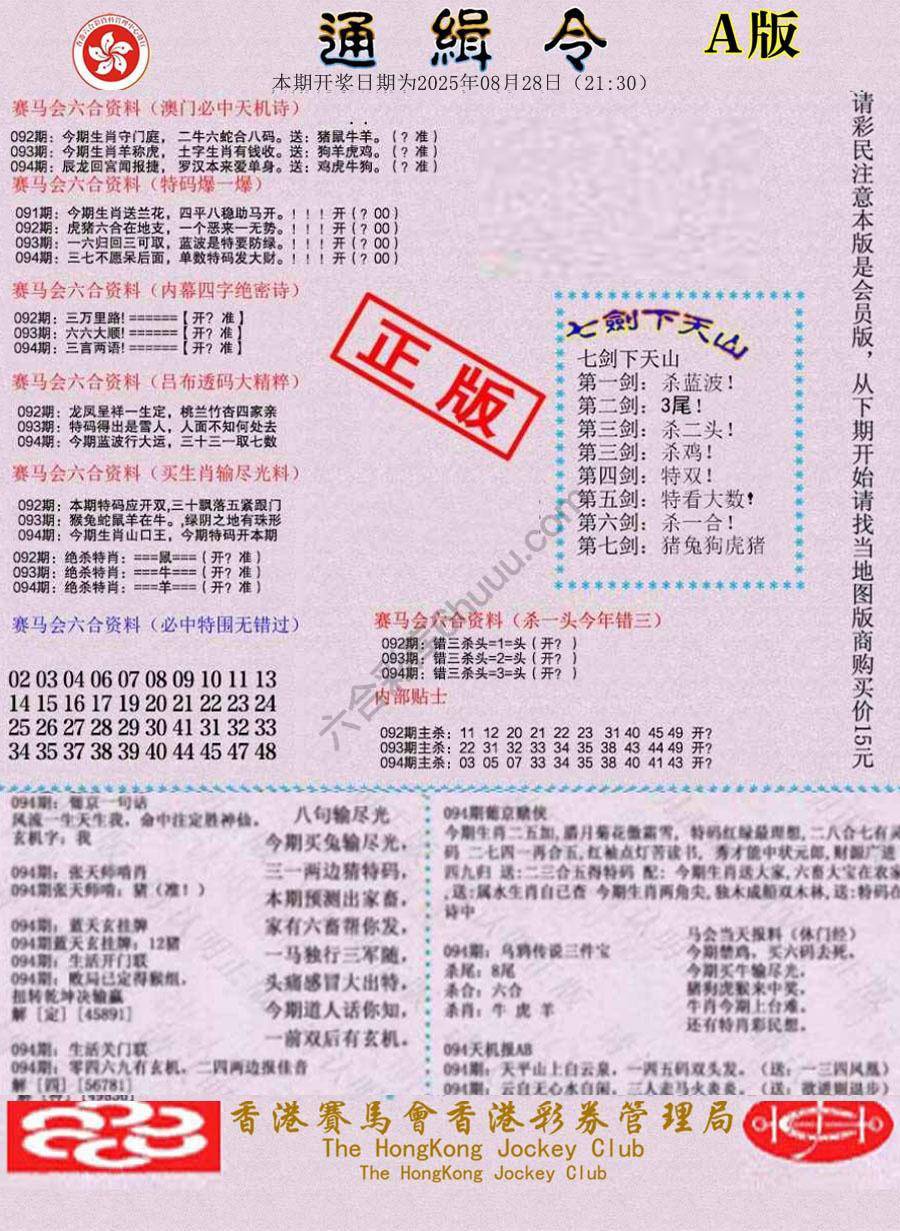 通缉令