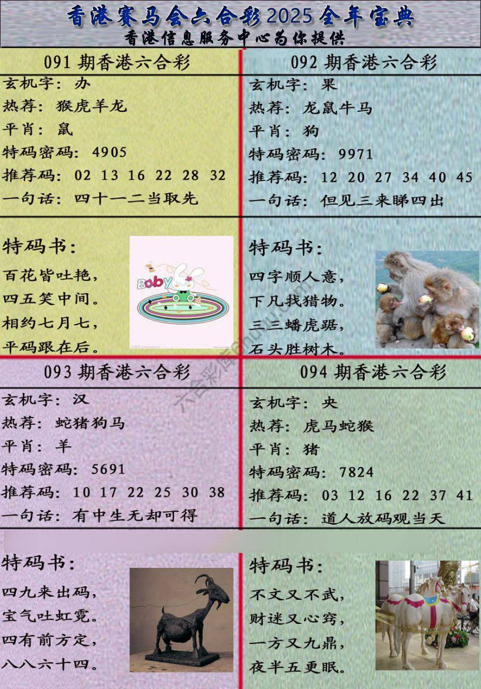 宝典报