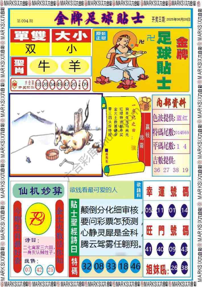金牌足球贴士