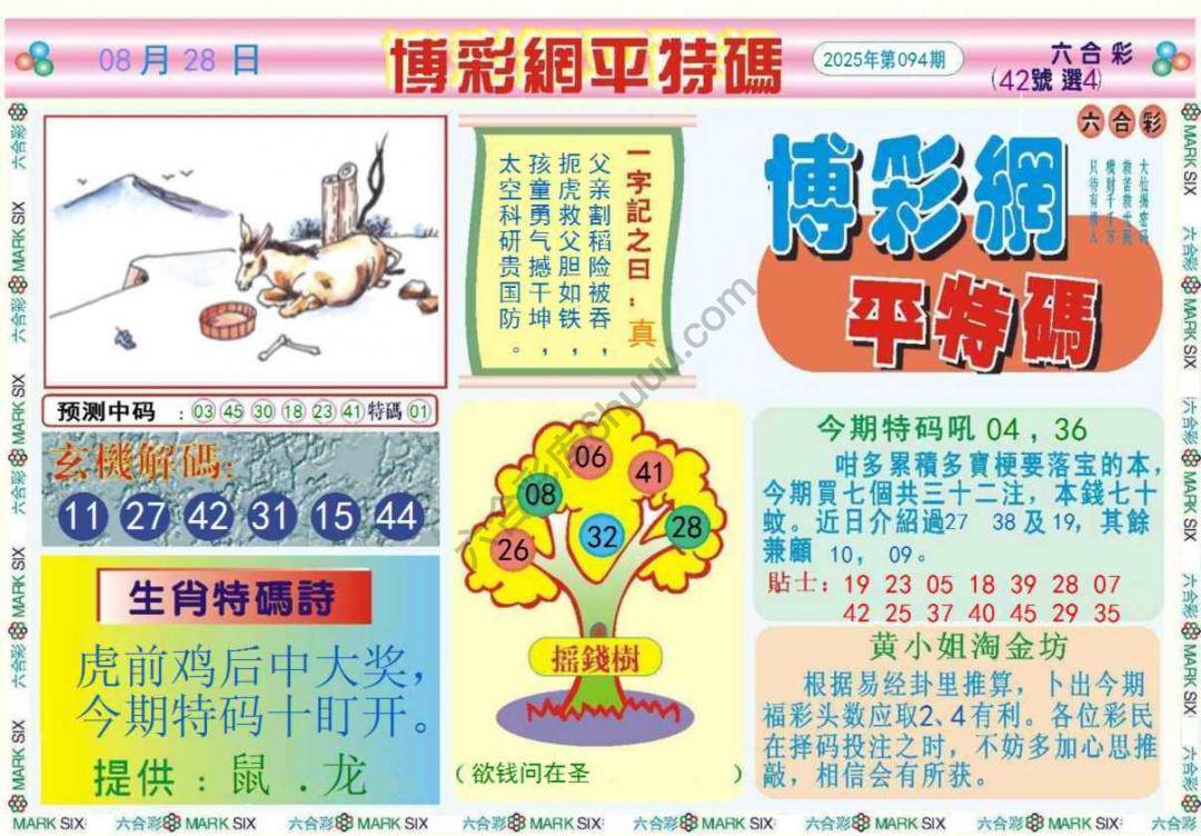 博彩网平特码