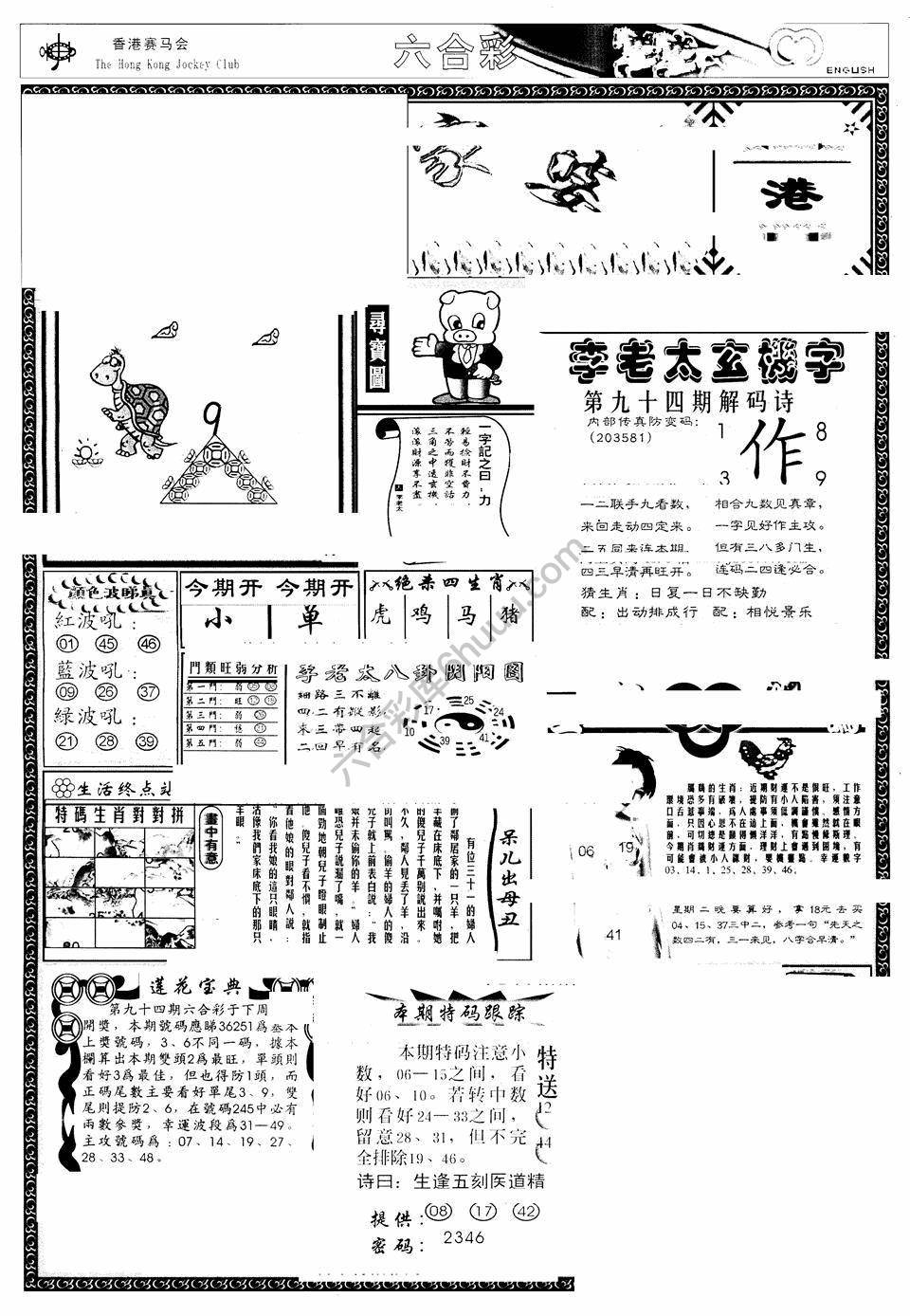 另版管家婆（早图）