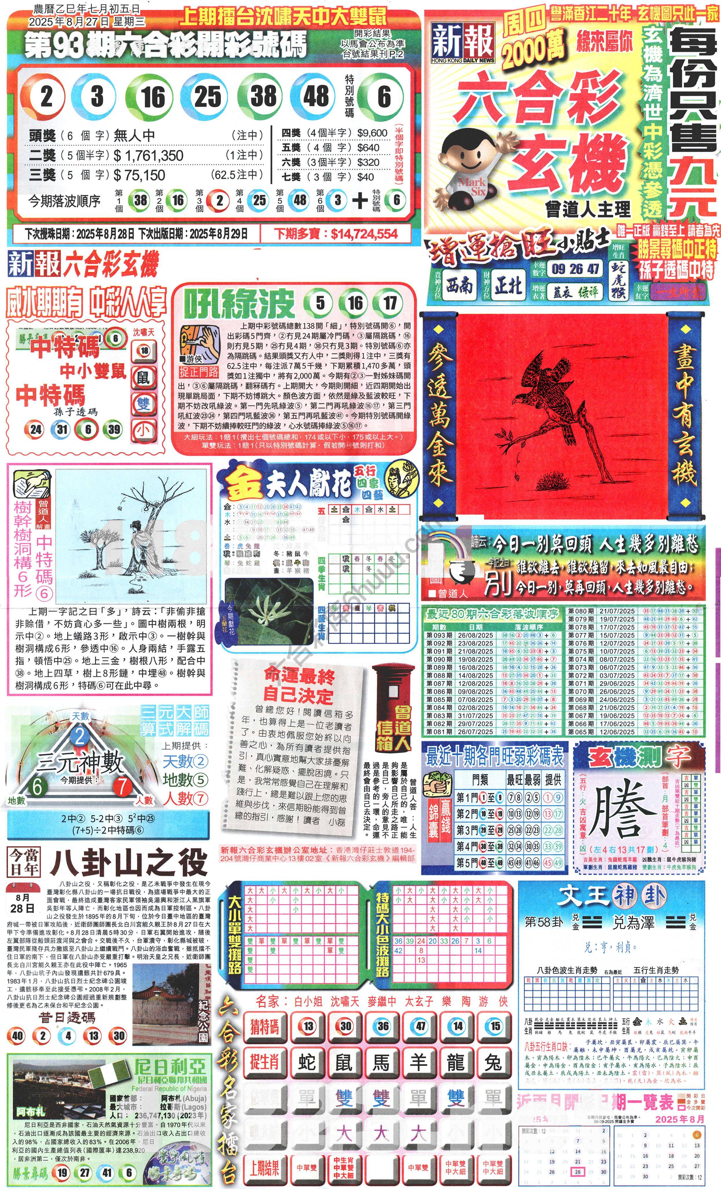 新报六合彩玄机