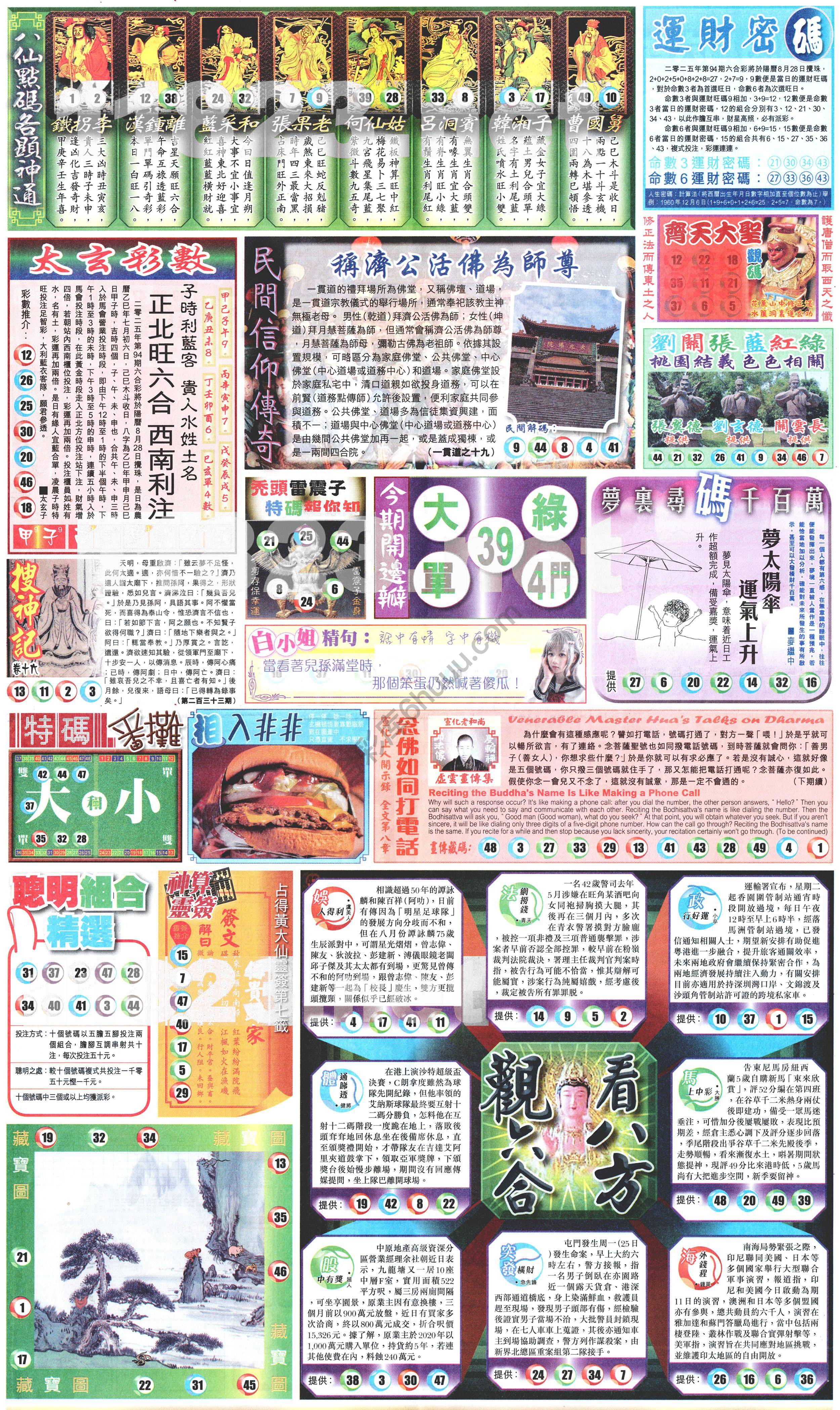 新报六合彩玄机