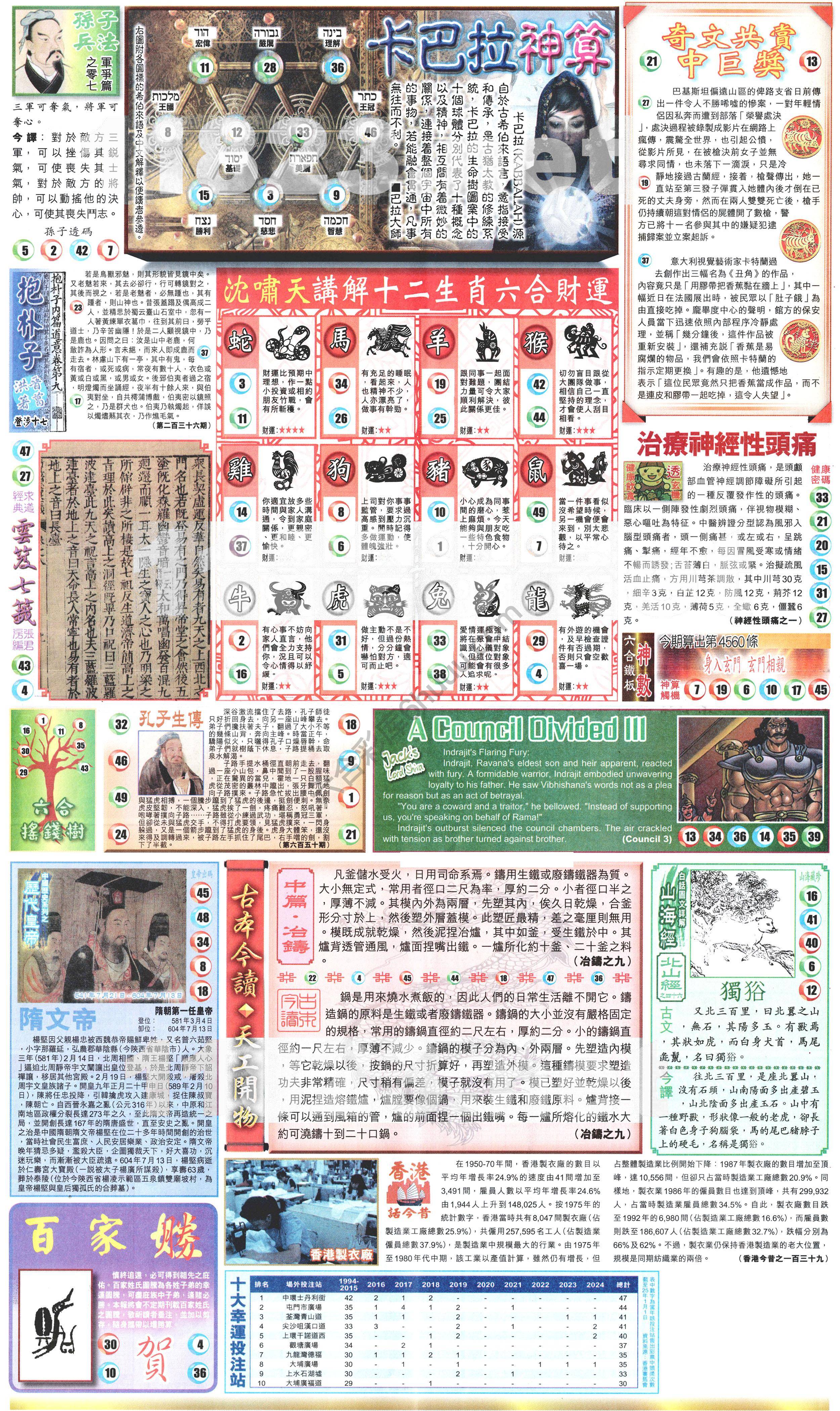 新报六合彩玄机