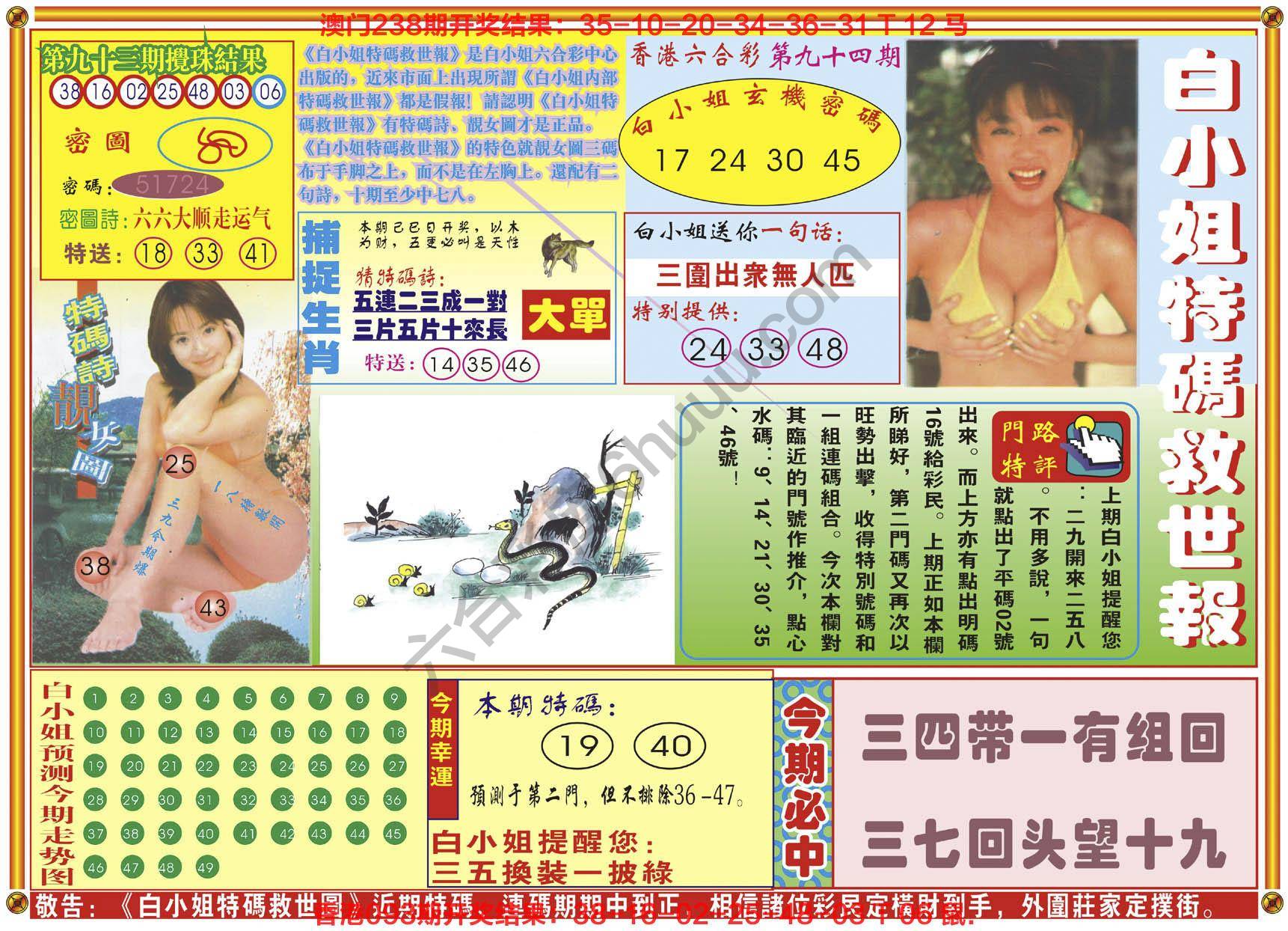 白小姐特码救世报