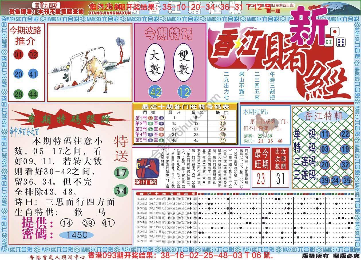 新香江赌经