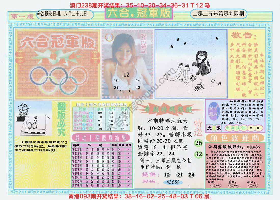 六合冠军版