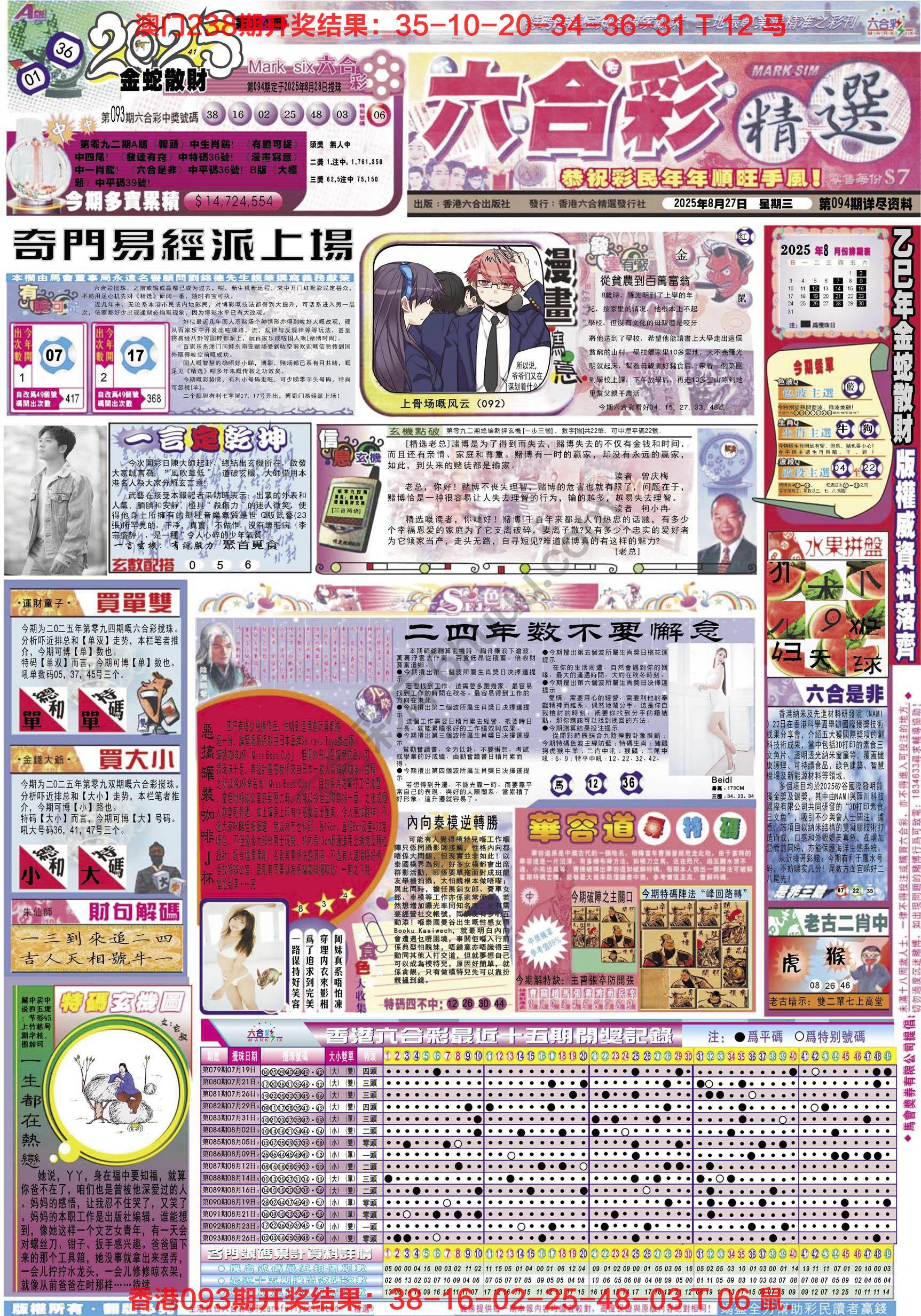 六合精选