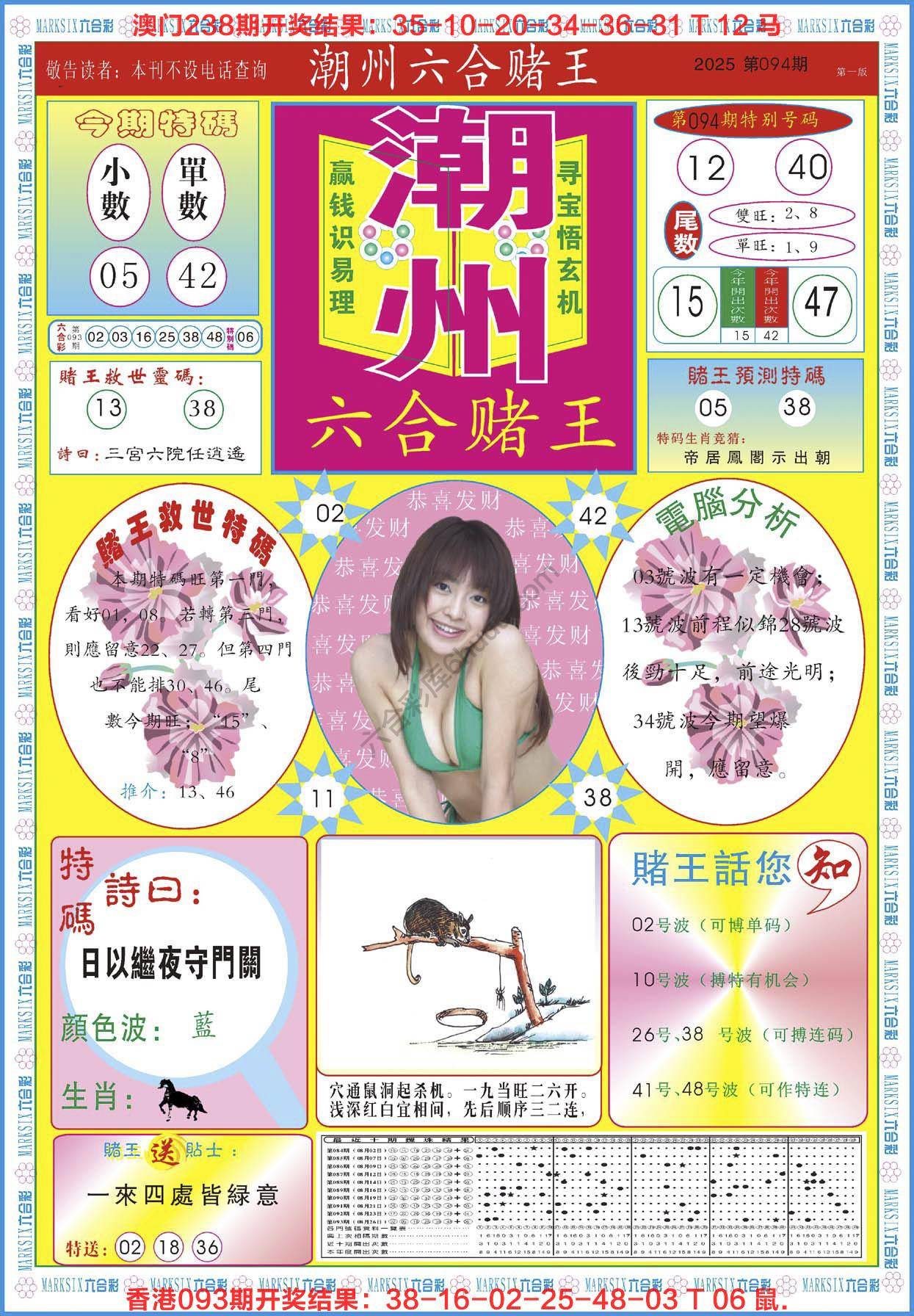 潮州六合赌王